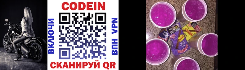 Кодеиновый сироп Lean напиток Lean (лин)  купить наркоту  Шилка 