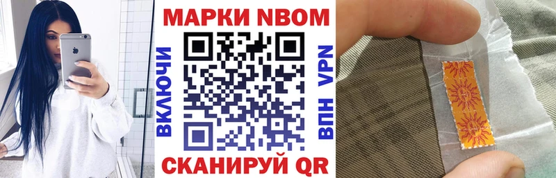 Марки N-bome 1500мкг  маркетплейс наркотические препараты  Шилка 
